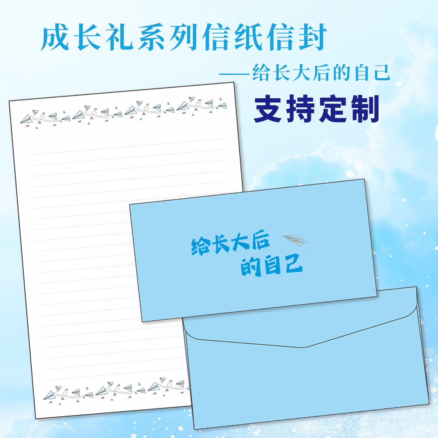 悠礼客#定制#十岁成长礼活动写给长大后的自己A4彩色信纸信封套装